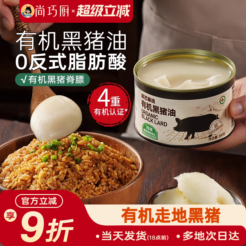 展艺有机黑猪油200g炒菜拌面烘焙