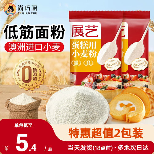 展艺低筋面粉500g*2蛋糕烘焙专用