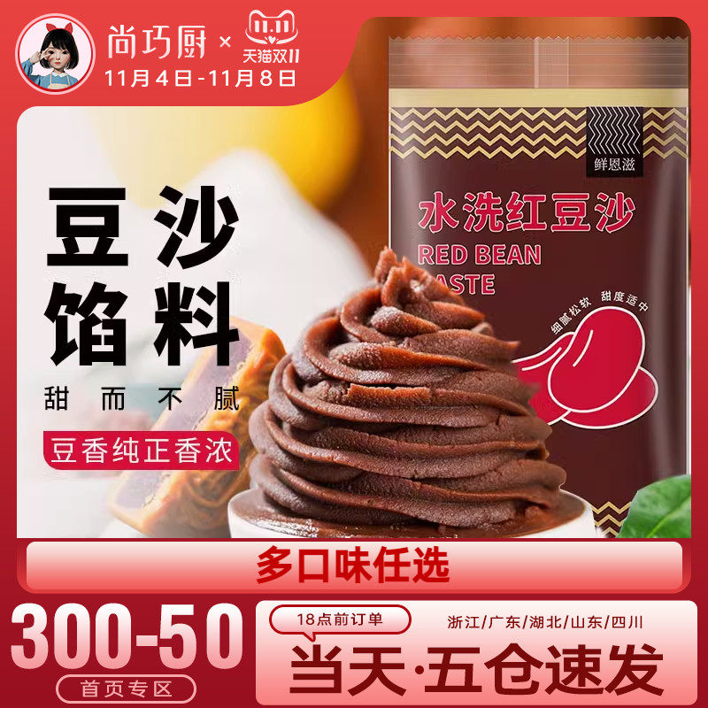 水洗红豆沙馅月饼馅料白莲蓉包子蛋黄酥家用烘焙广式冰皮低甜原料怎么看?