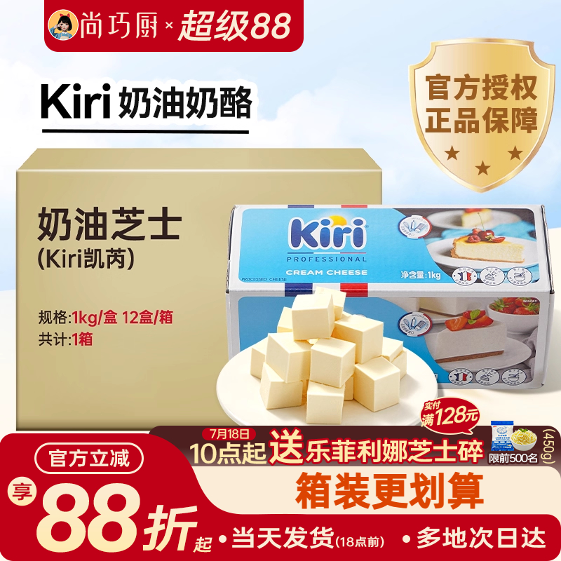 原味奶油奶酪1kgkiri凯瑞