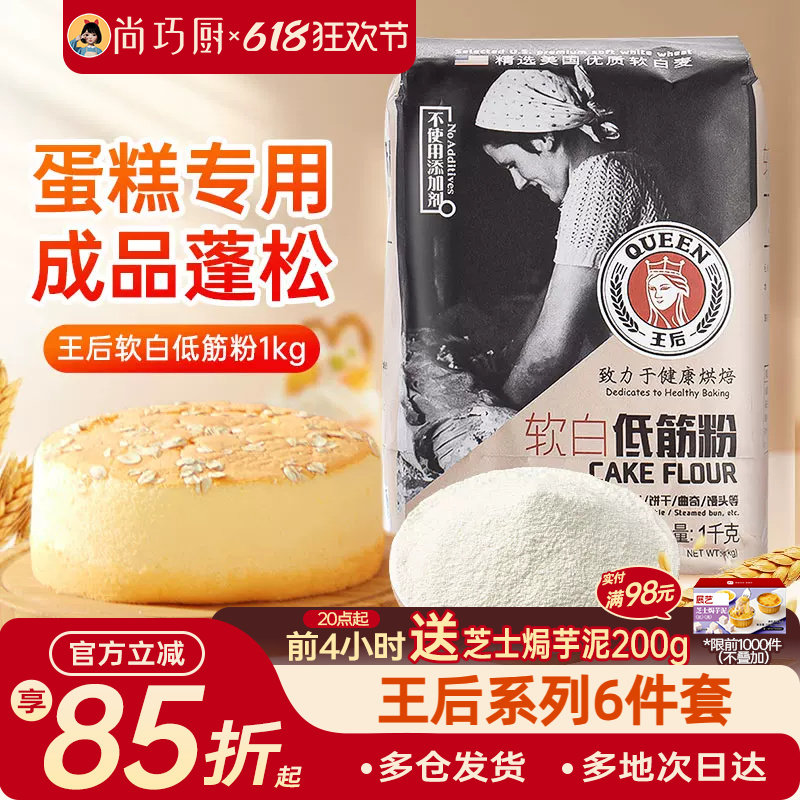 王后低筋粉高筋粉吐司粉全麦粉
