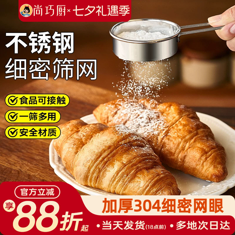 尚巧厨-展艺面粉筛筛辅食蛋糕