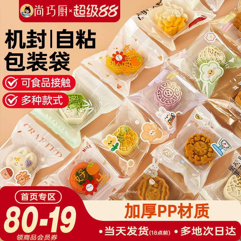 展艺新款月饼包装袋自粘100只底托蛋黄酥机封袋食品烘焙白金色50g图片