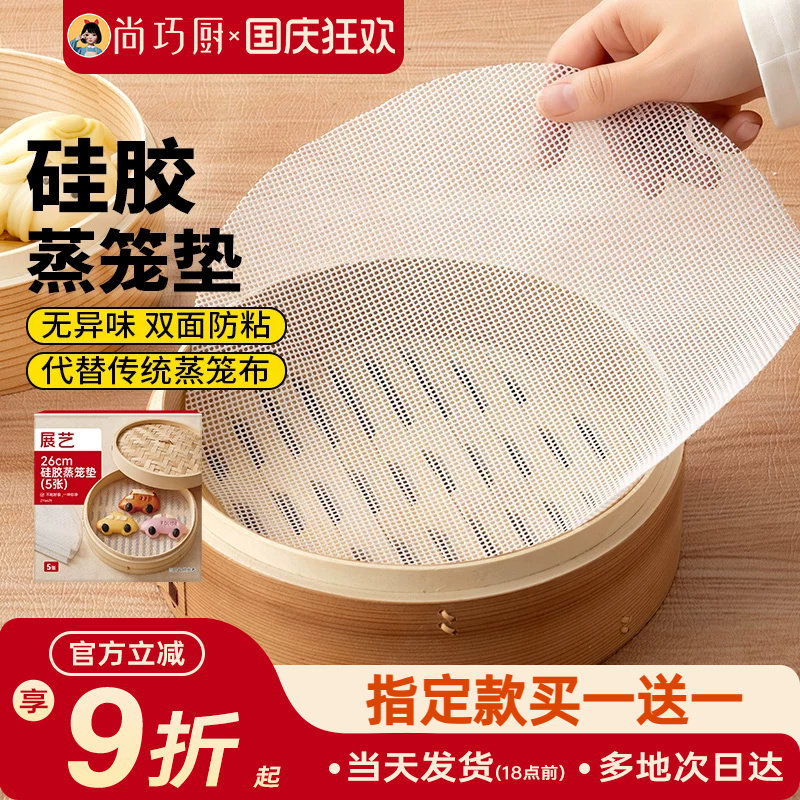展艺硅胶蒸笼垫家用食品级蒸笼垫蒸锅不易粘蒸包子馒头青团蒸笼纸