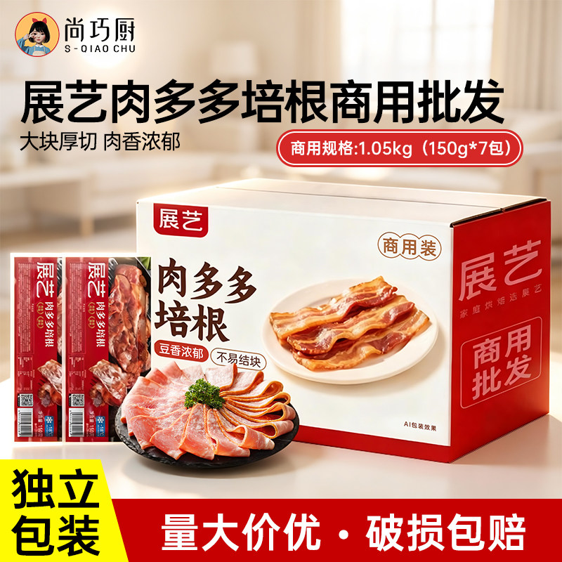 【商用】展艺肉多多培根披萨火腿手抓饼早餐专用美式厚切雪花批发