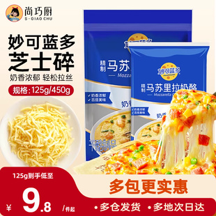 妙可蓝多马苏里拉芝士碎拉丝碎芝士片起司披萨家用烘焙官方旗舰店