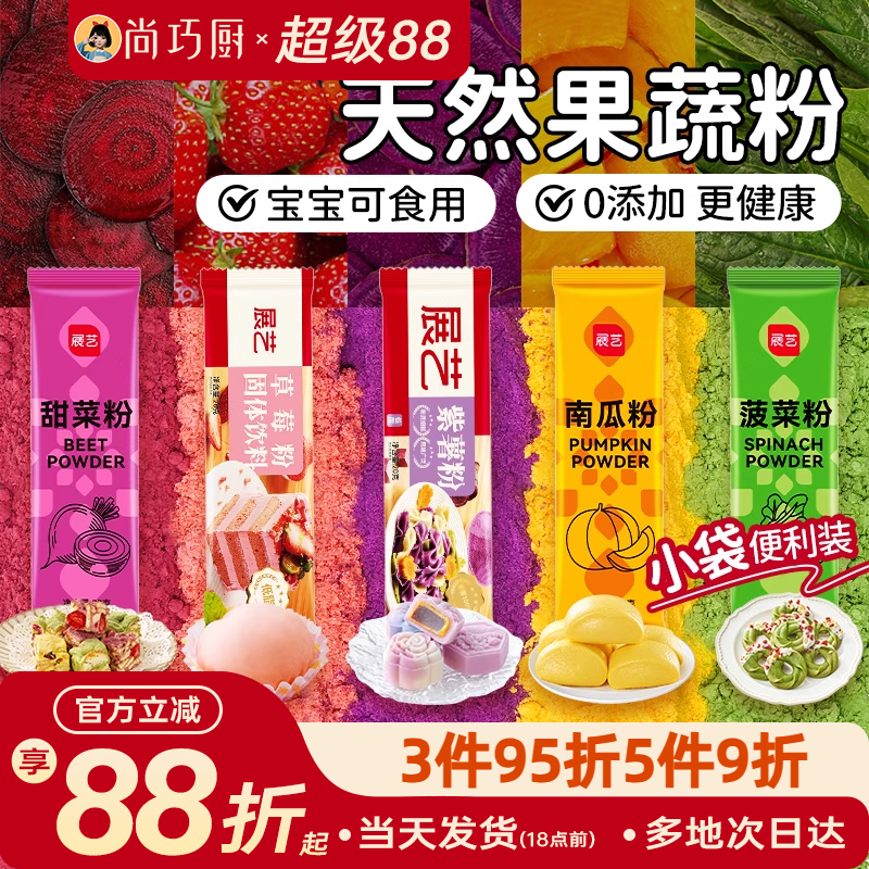 食用色素天然果蔬粉展艺