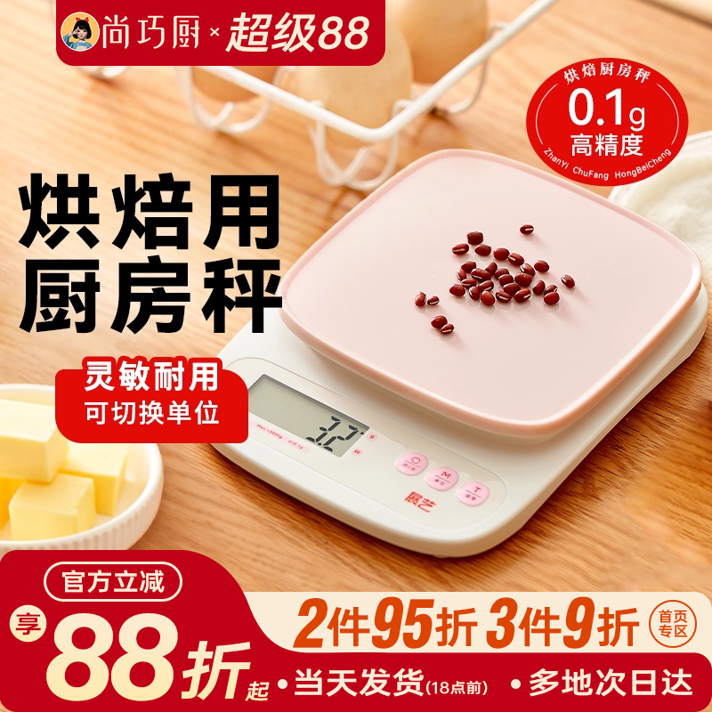 展艺电子秤厨房小型克数食物烘焙辅食月饼馅冰皮广式家用精准重称