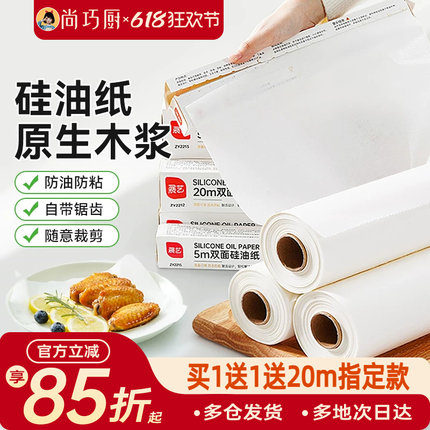 展艺油纸烘焙烤箱硅油纸烧烤烤盘烤肉锡纸家用吸油纸空气炸锅专用