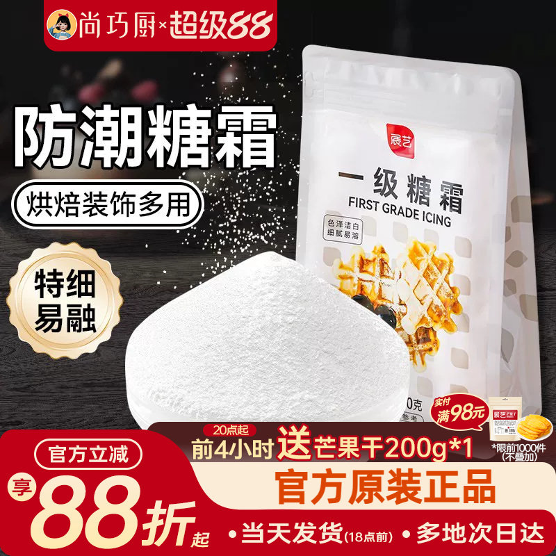 展艺糖粉烘焙专用糖霜细砂糖粉防潮蛋糕饼干曲奇家用新年装饰材料