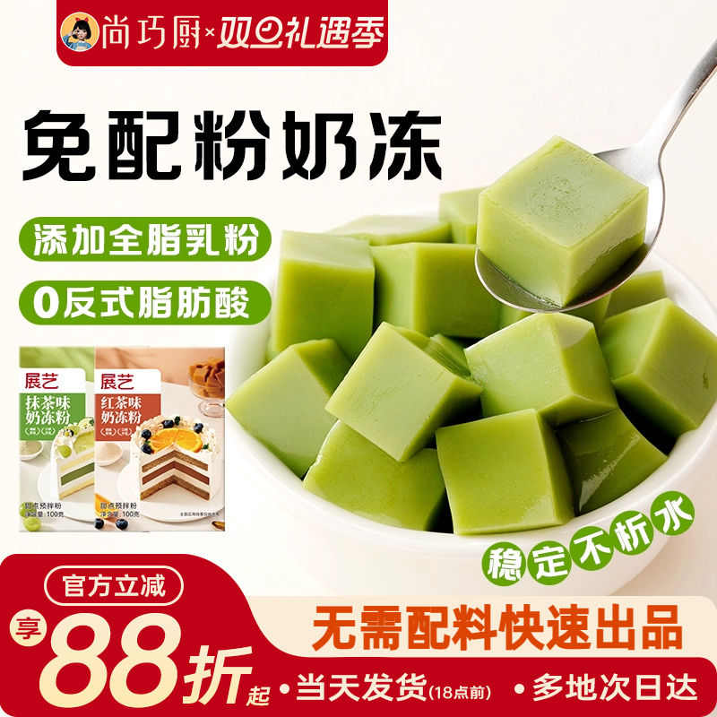 展艺奶冻粉红茶布丁粉茉莉抹茶蛋糕夹心烘焙果冻奶茶店专用原料