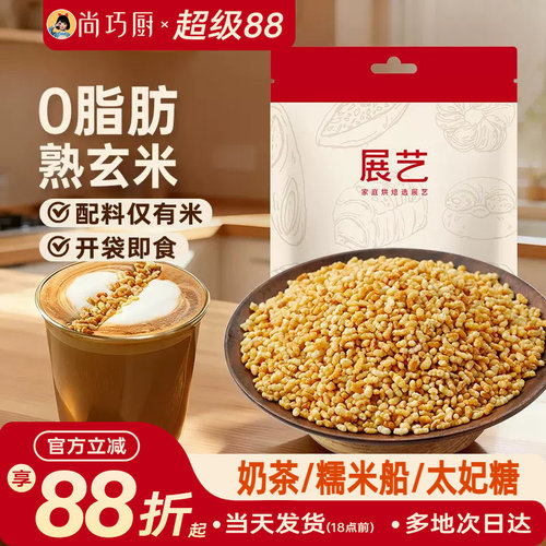 展艺熟玄米250g烘焙专用