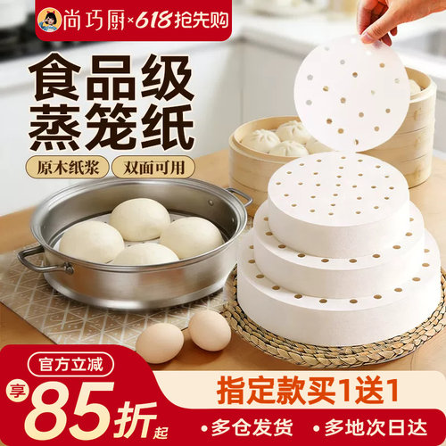 蒸馒头一次性专用食品级蒸笼纸