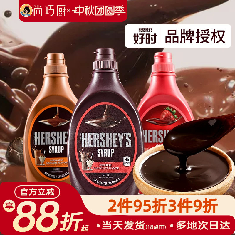 好时巧克力味酱623g焦糖摩卡糖浆椰乳奶可可粉咖啡专用奶油烘焙图片
