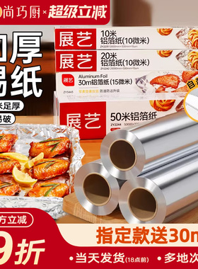 展艺锡纸烤箱家用烘烤空气炸锅专用锡箔纸烧烤铝箔食品级烘焙油纸