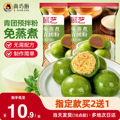 展艺青团预拌粉免蒸免煮