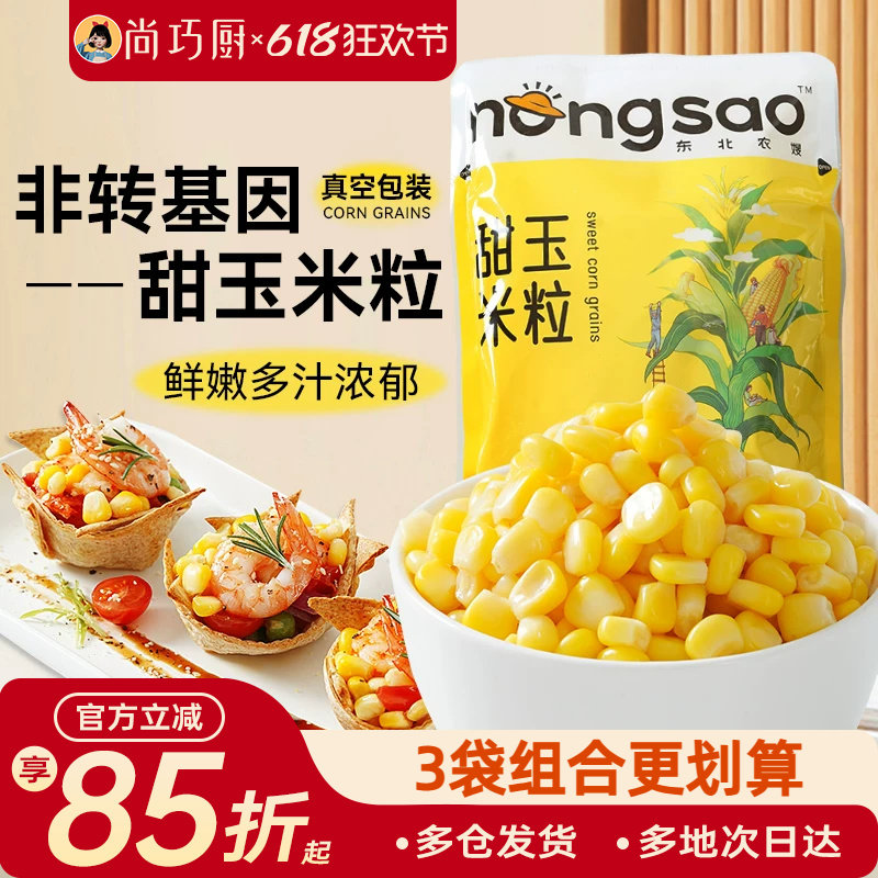东北农嫂甜玉米粒开袋即食披萨沙拉轻食伴侣非脱皮低脂水果玉米烙
