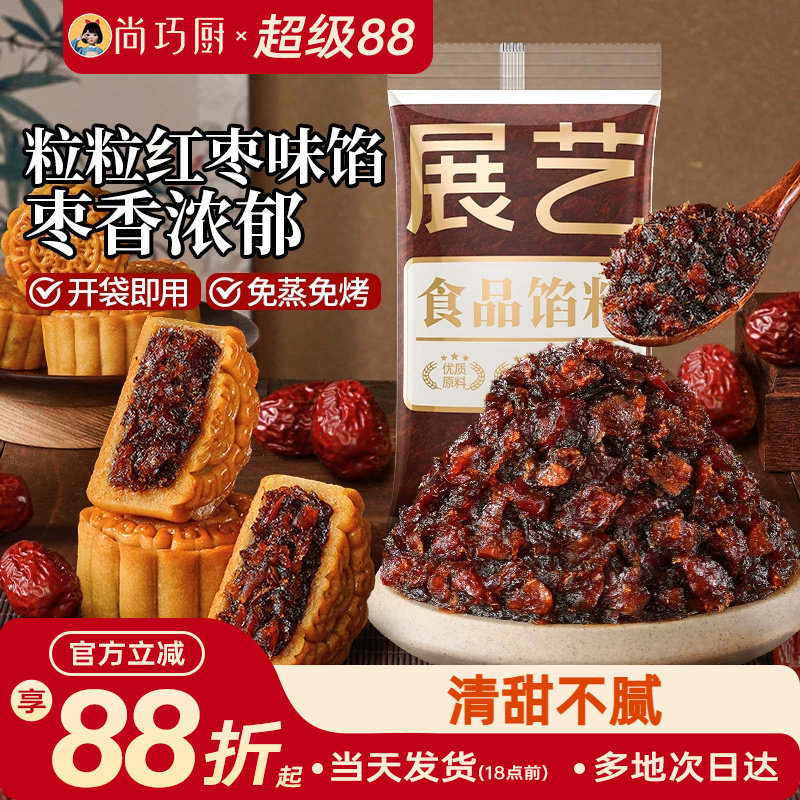 粒粒红枣月饼馅料枣泥馅山楂豆沙莲蓉冰皮蛋黄酥包子专用烘焙家用