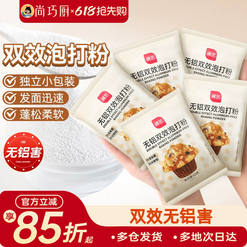 尚巧厨展艺双效泡打粉50g