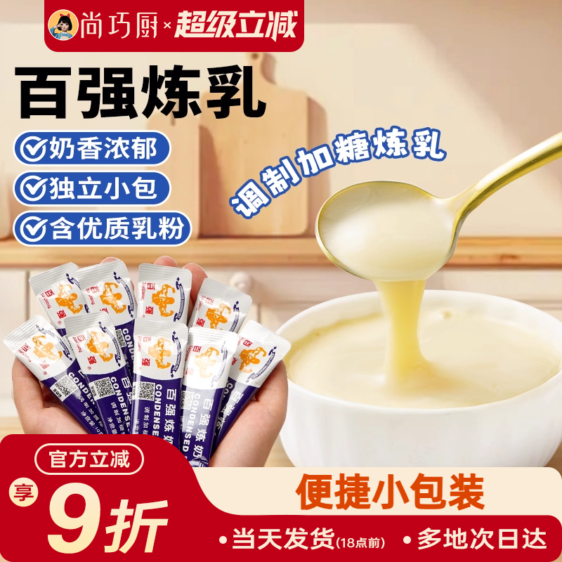 百强炼乳小包装家用商用咖啡炼奶蛋挞儿童淡奶油无小馒头烘焙添加
