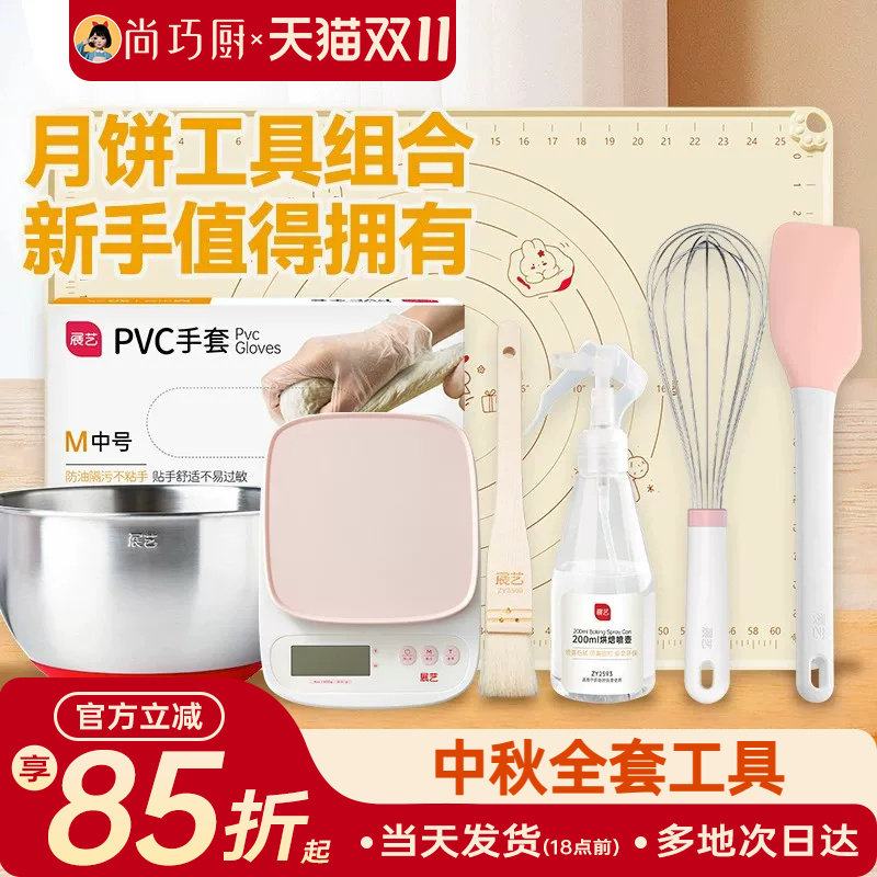 展艺中秋月饼烘焙全套新手工具硅胶垫手套喷壶烤盘刮刀厨房电子秤