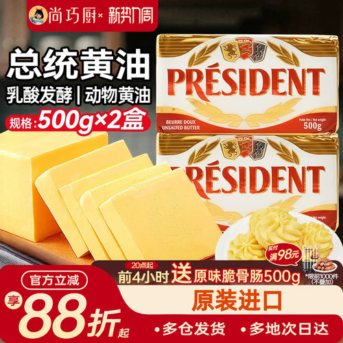 法国总统动物黄油500g*2