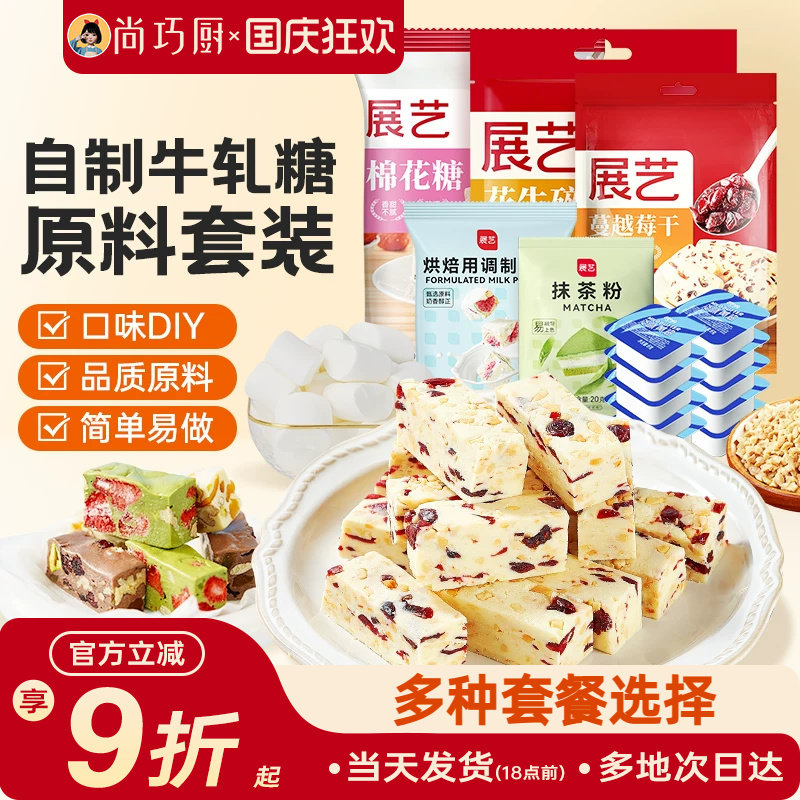 展艺牛轧糖diy套装棉花糖烘焙专用雪花酥原材料白色原味低甜奶枣