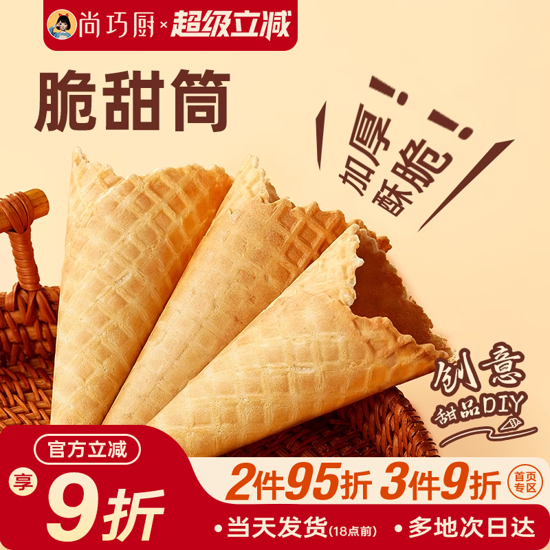 展藝冰淇淋脆甜筒熱奶寶中號12支