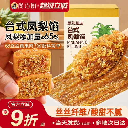 展艺臻选台式凤梨月饼馅400g