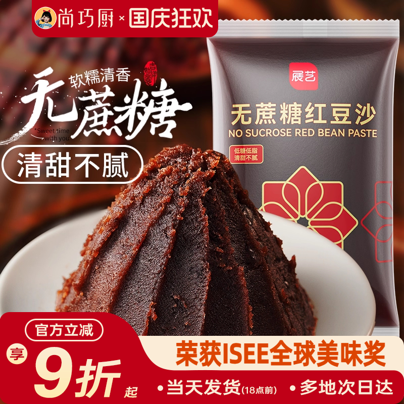 展艺无蔗糖水洗红豆沙月饼馅料玫瑰绿豆糕广式冰皮蛋黄酥家用低