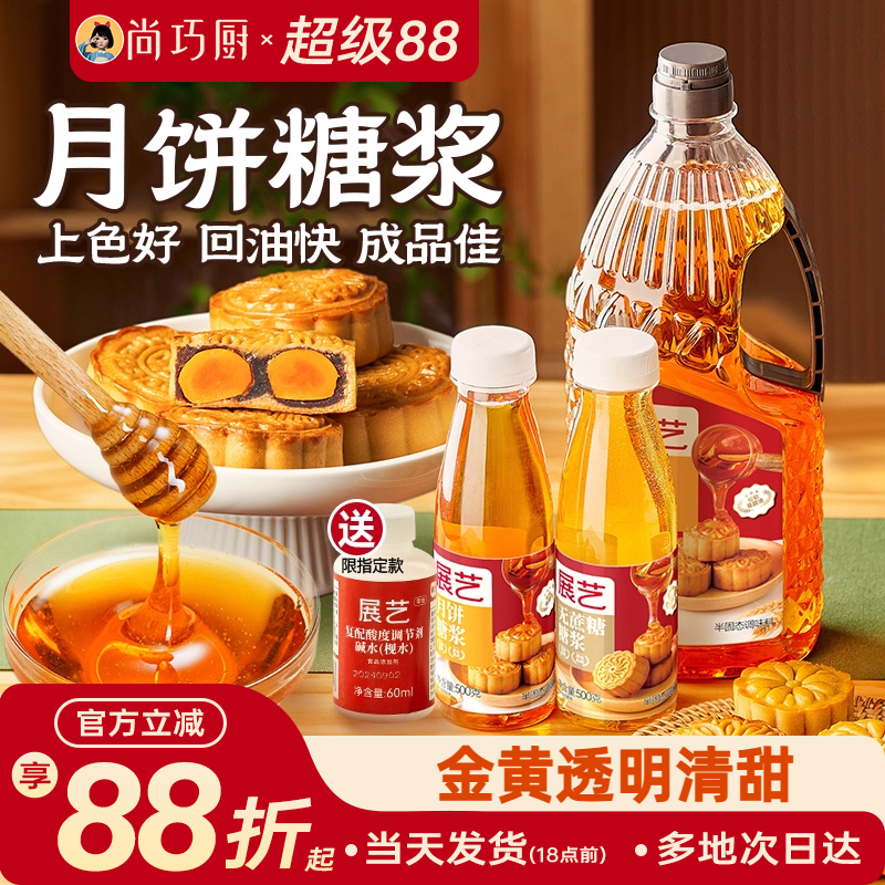 展艺转化糖浆广式月饼专用
