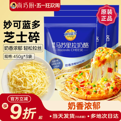 妙可蓝多芝士碎条奶酪450g*3