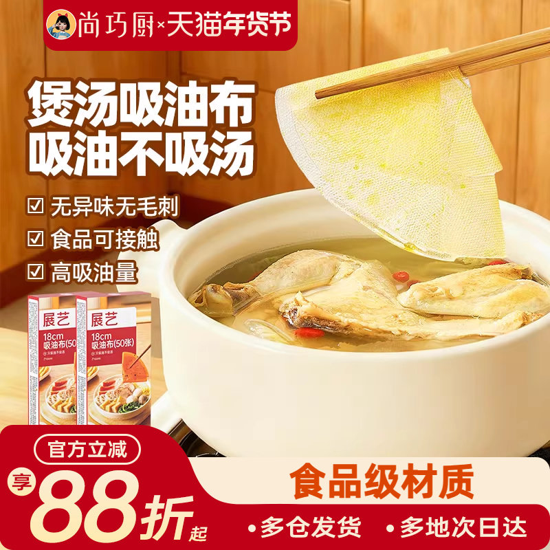 展艺吸油布吸油纸食品级专用滤油纸膜厨房用喝汤煲汤火锅减油家用,餐饮具,食物吸油纸/膜,淘宝优惠券,粉丝福利购,淘宝优惠卷
