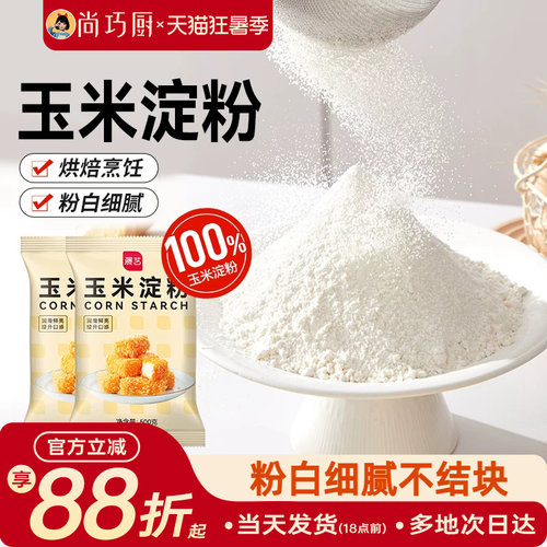 展艺玉米淀粉食用生粉烘焙专用