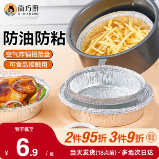 展艺锡纸碗空气炸锅专用纸家用吸油纸烤箱烘烤铝箔盘盒烘焙烧烤纸