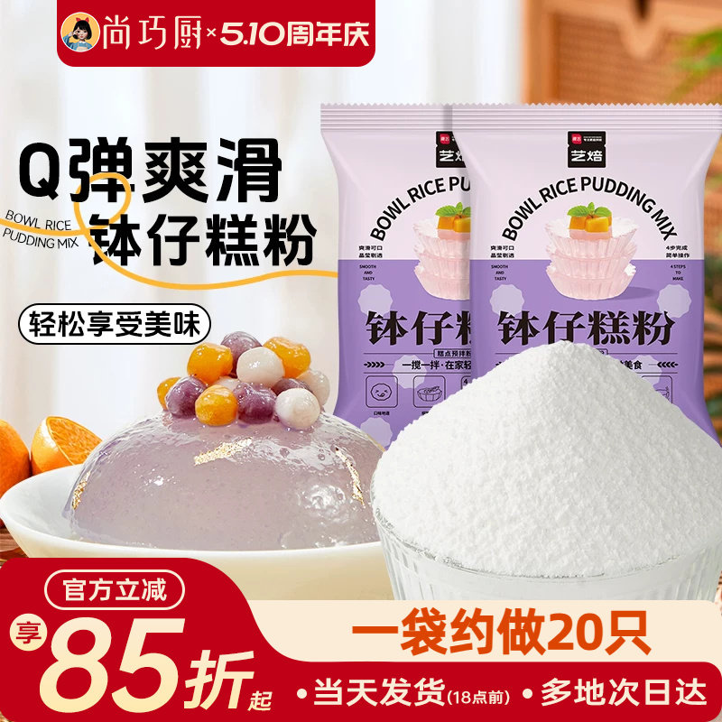 展艺艺焙钵仔糕粉200g专用粉材料摆摊商用水晶马蹄糕预拌粉碗糕粉