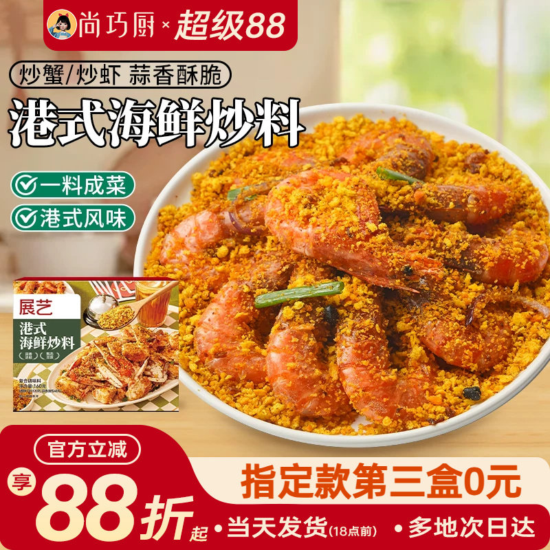 展艺港式海鲜炒料避风塘风味炒虾蒜香酥粉炒蟹鸡翅调味料家用商用