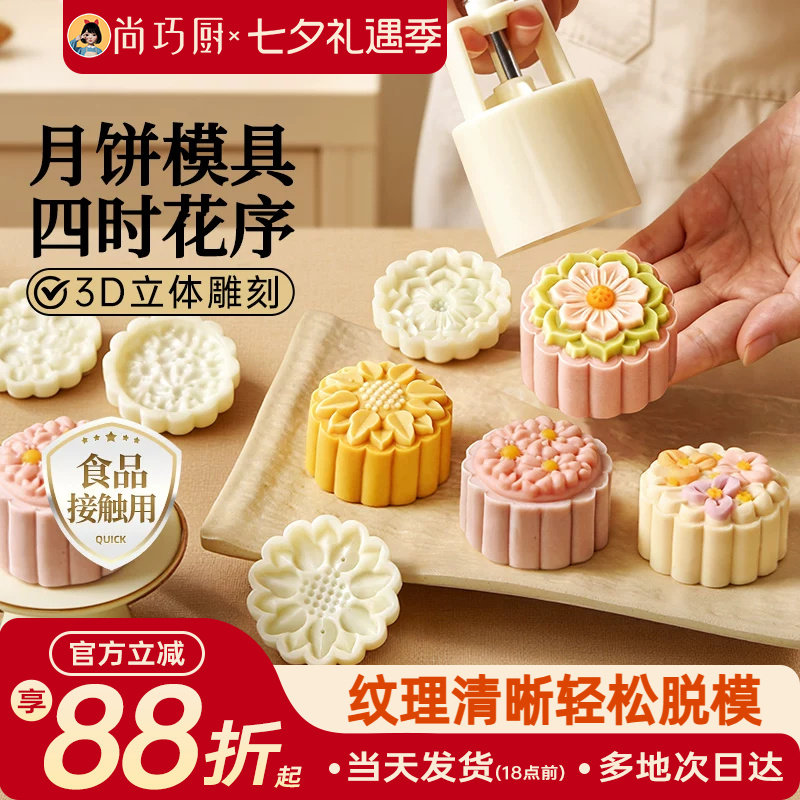 展艺月饼模具四时花序新款手压式绿豆糕点心山药糕烘焙樱花磨具
