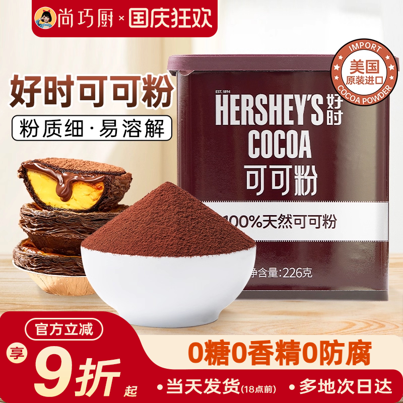好时226g咖啡coco纯可可粉