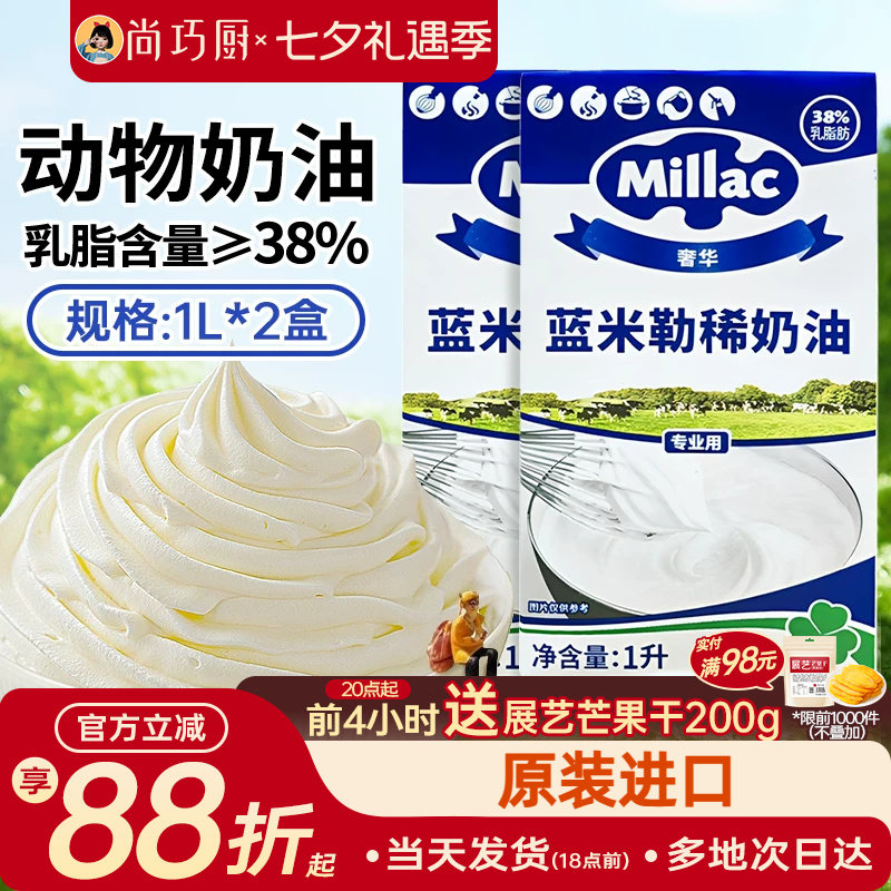 蓝米吉淡奶油1L*2原装进口蓝风车