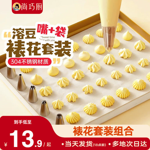 尚巧展艺花袋单个婴儿辅食挤奶油