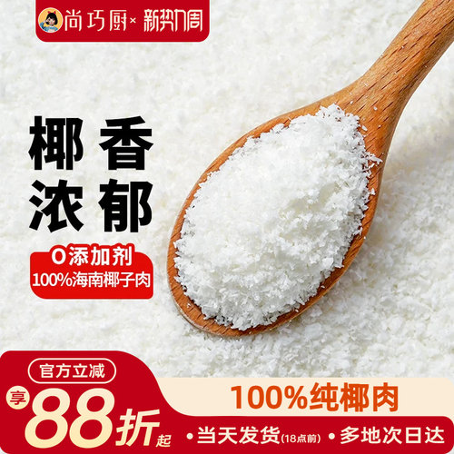 巧厨椰蓉粉烘焙家用小包装100g