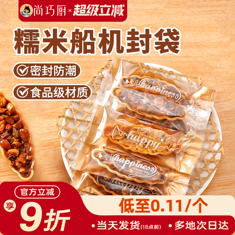 展艺糯米船焦糖杏仁牛轧酥包装袋