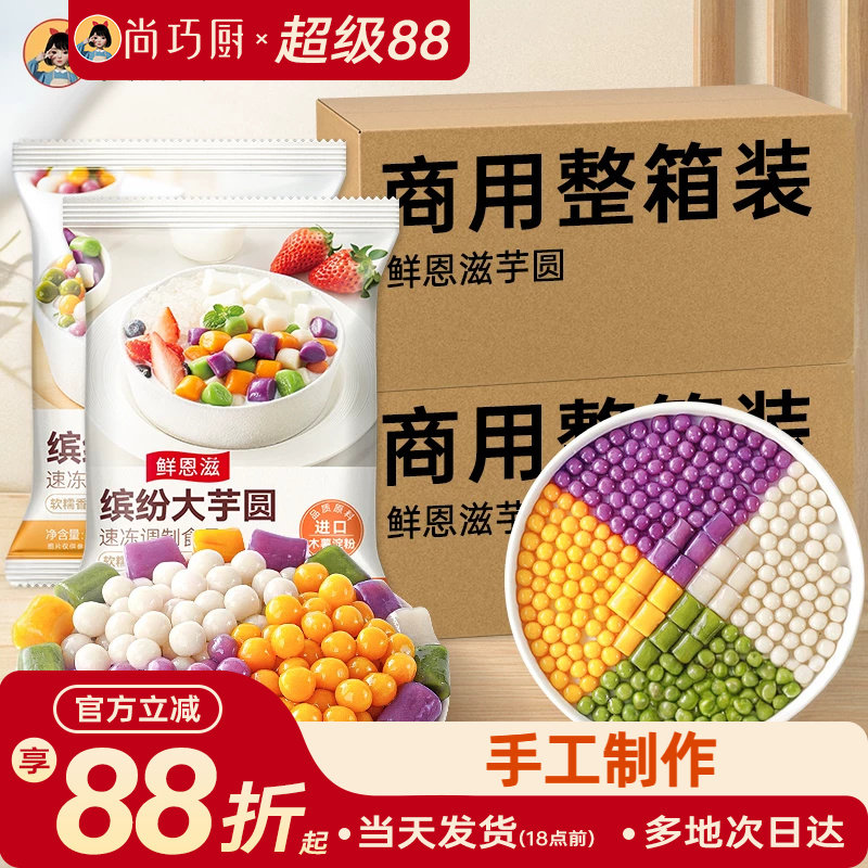 芋圆添加无商用批发小丸子大珍珠奶茶店纯工专用水果捞配料西米露