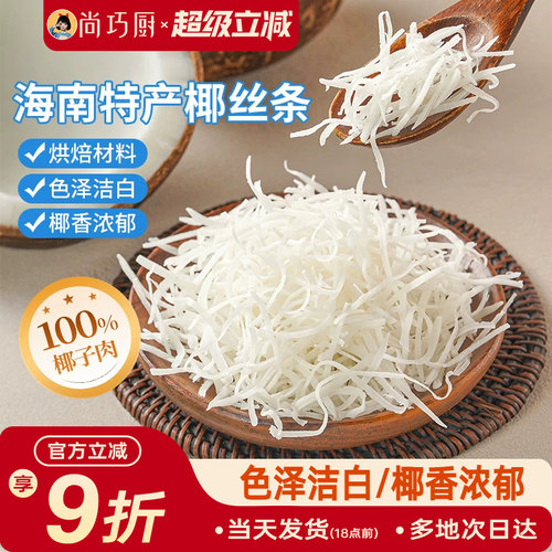 展艺海南特产椰丝条泡鲁达甜品月饼面包蛋糕椰条椰蓉烘焙馅料专用