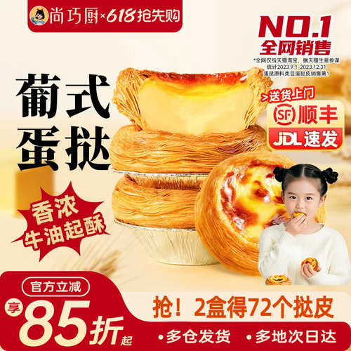 巧厨蛋挞皮0反式脂肪酸0添加色素