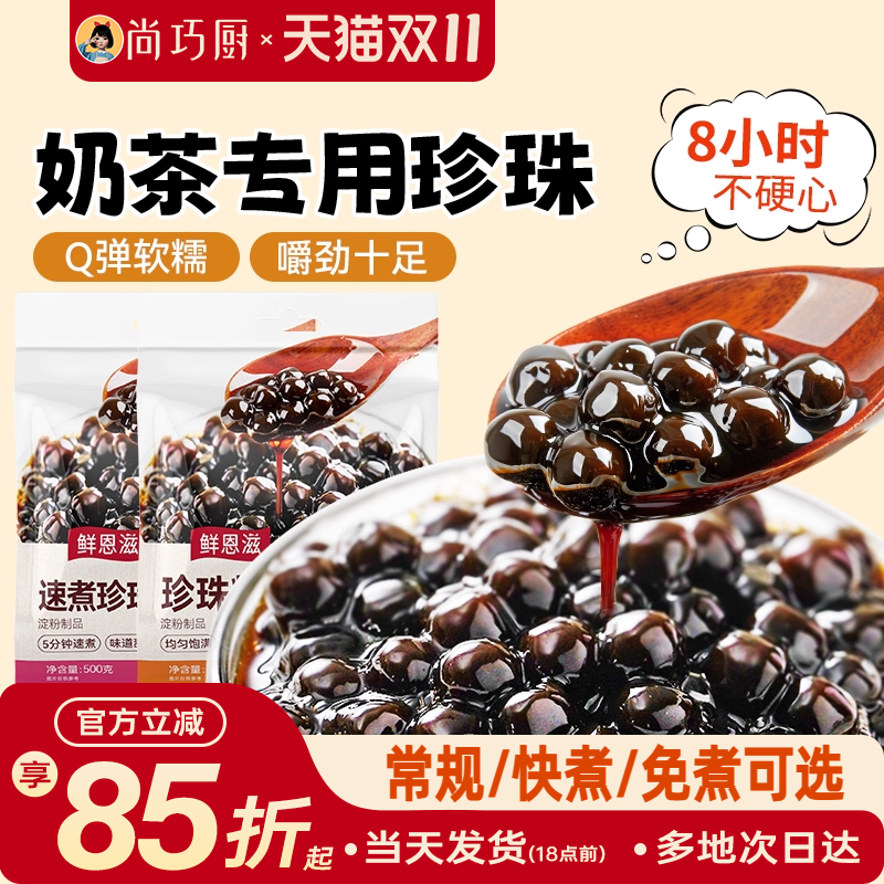 展艺珍珠奶茶专用黑糖珍珠粉圆