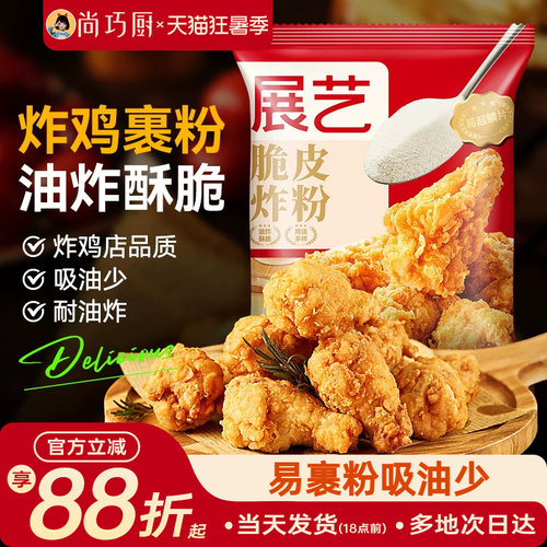 展艺炸鸡裹粉100g脆皮炸鸡粉