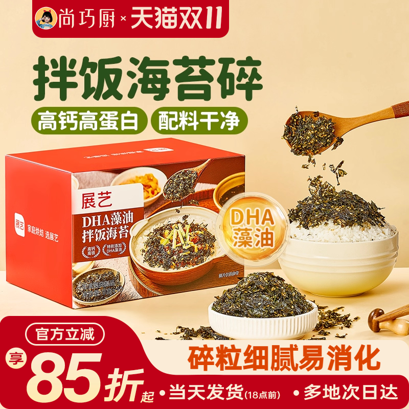 展艺DHA藻油拌饭海苔碎肉松钙寿司饭团紫菜碎儿童拌饭材料小零食