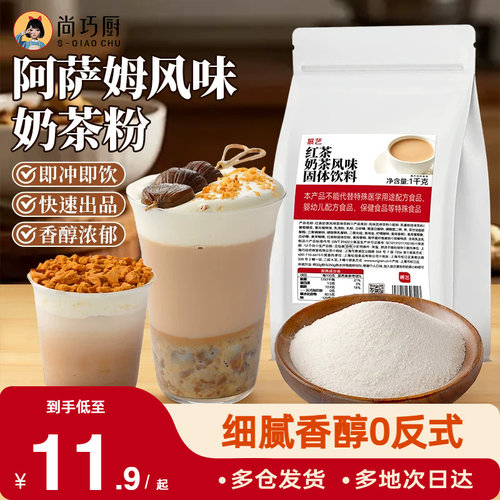 展艺红茶奶茶风味固体饮料